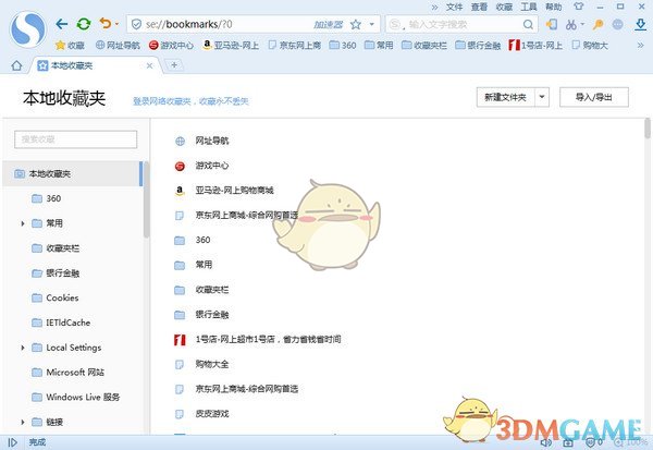 搜狗浏览器跨设备同步设置选项